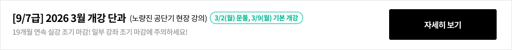 [9/7급] 2025 9월 개강 단과